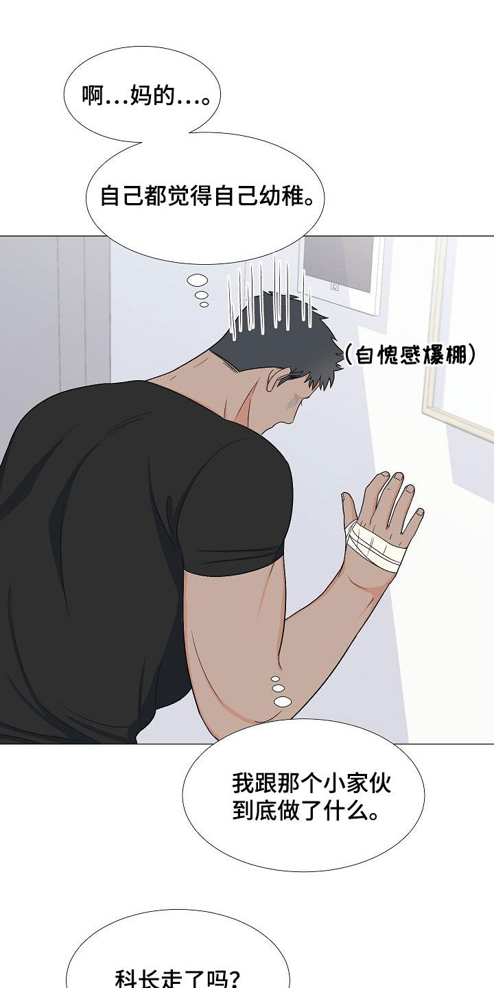 《重要人物》第34章我家连宇 第21页