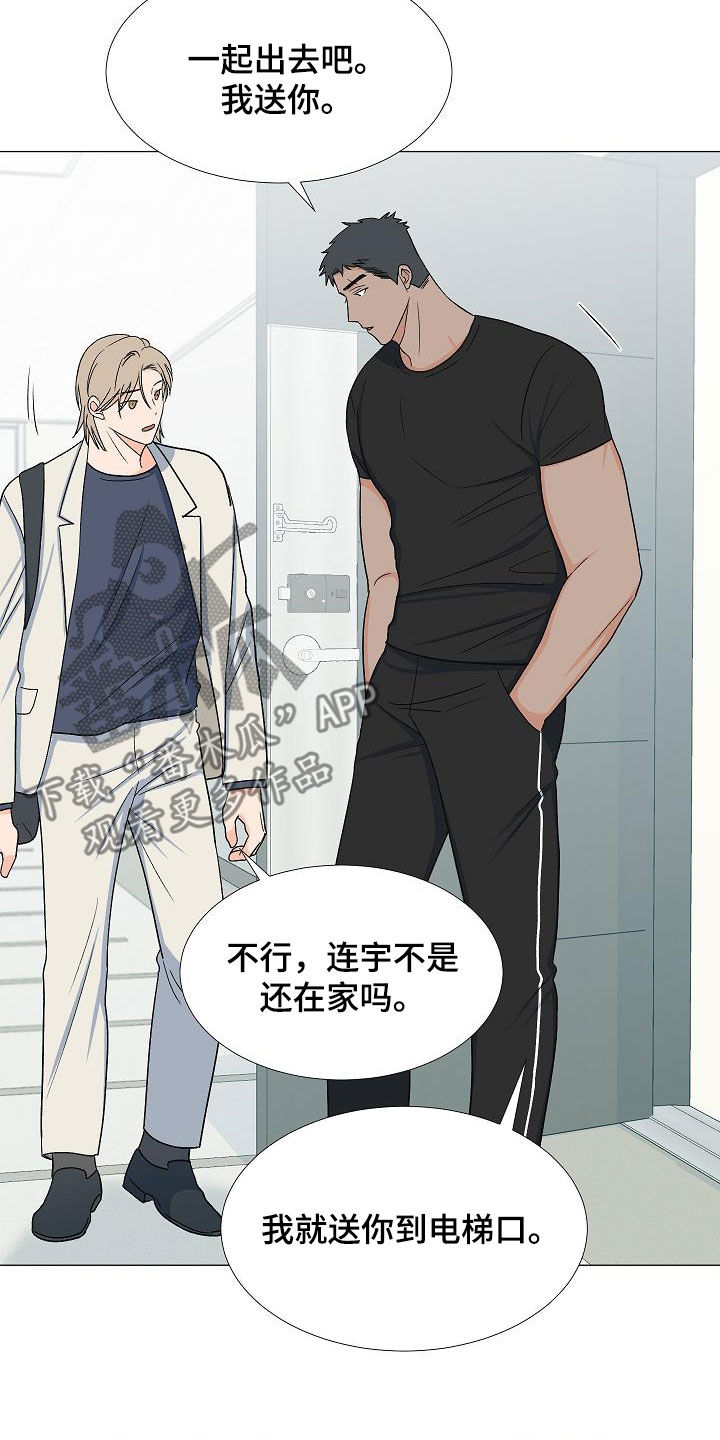 《重要人物》第34章我家连宇 第3页