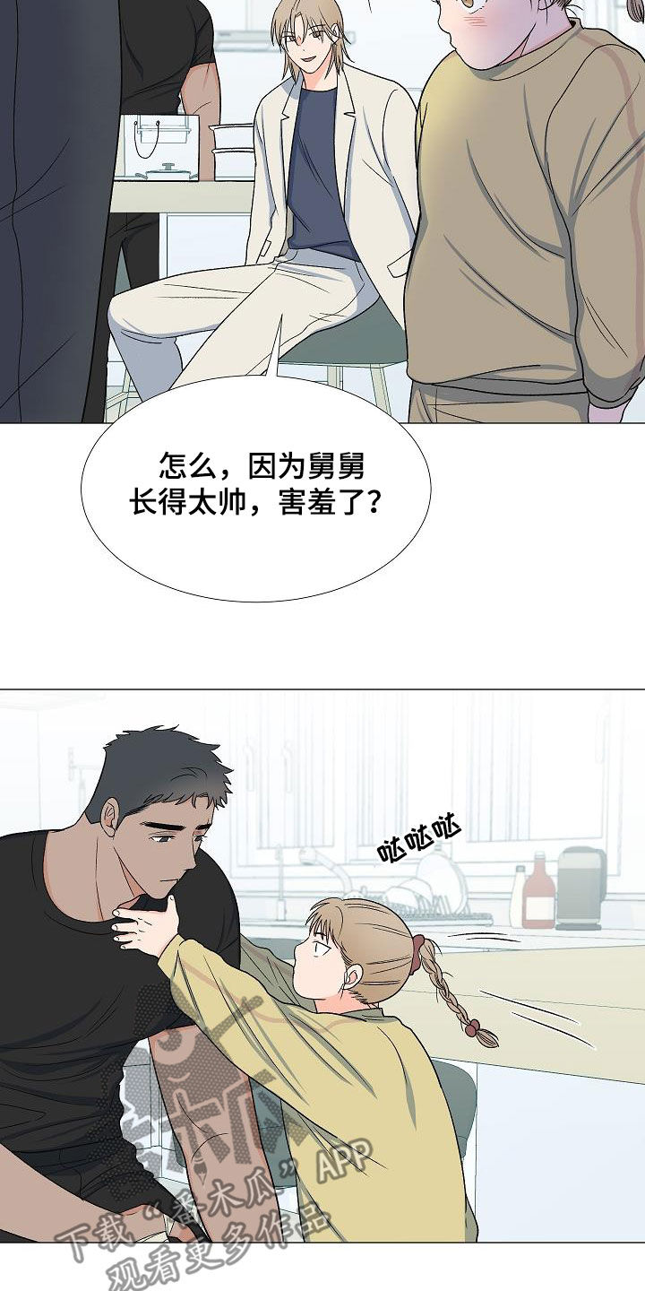 《重要人物》第33章访客 第11页