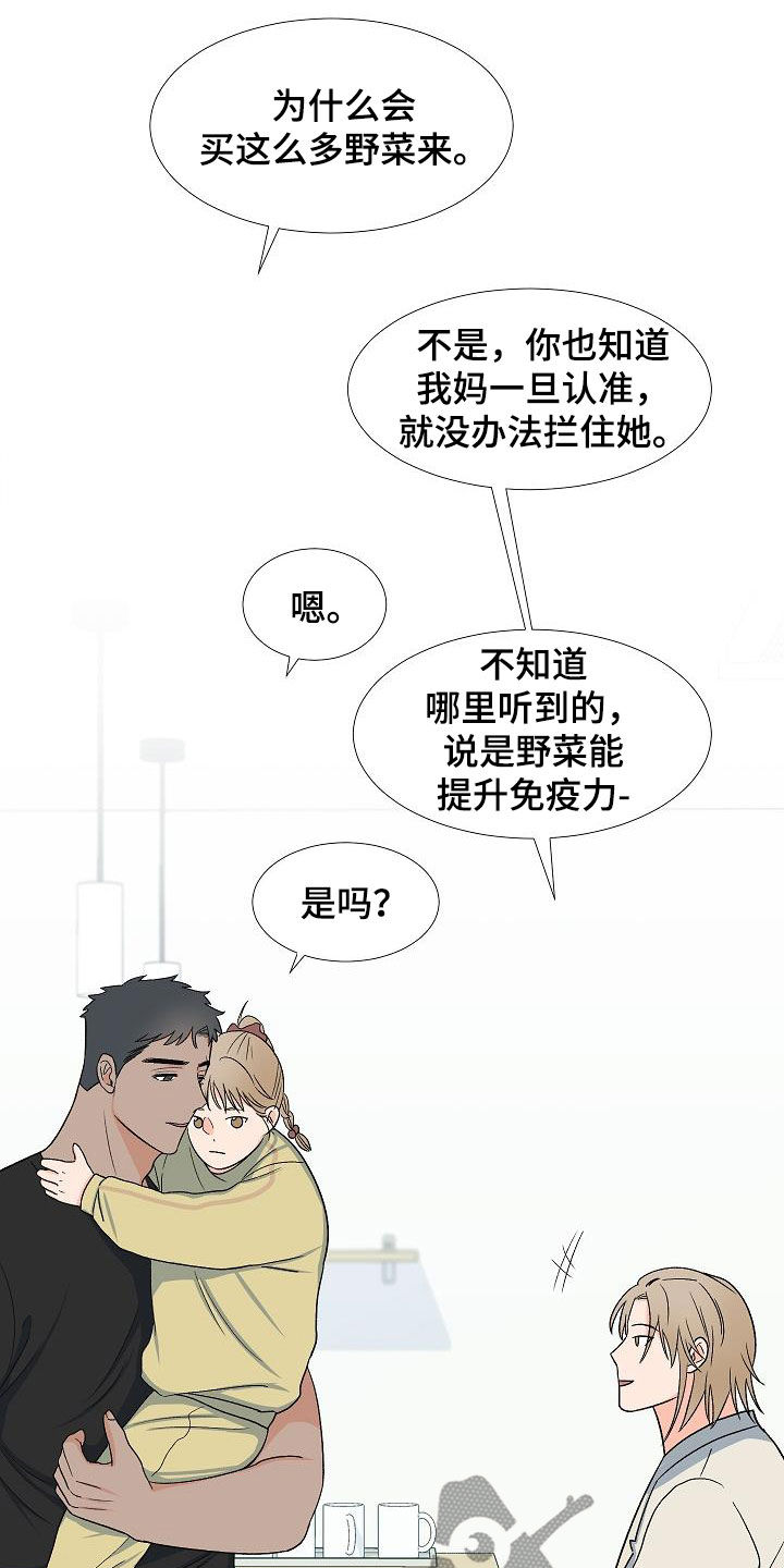 《重要人物》第33章访客 第14页