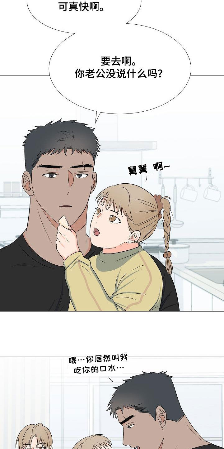 《重要人物》第33章访客 第21页