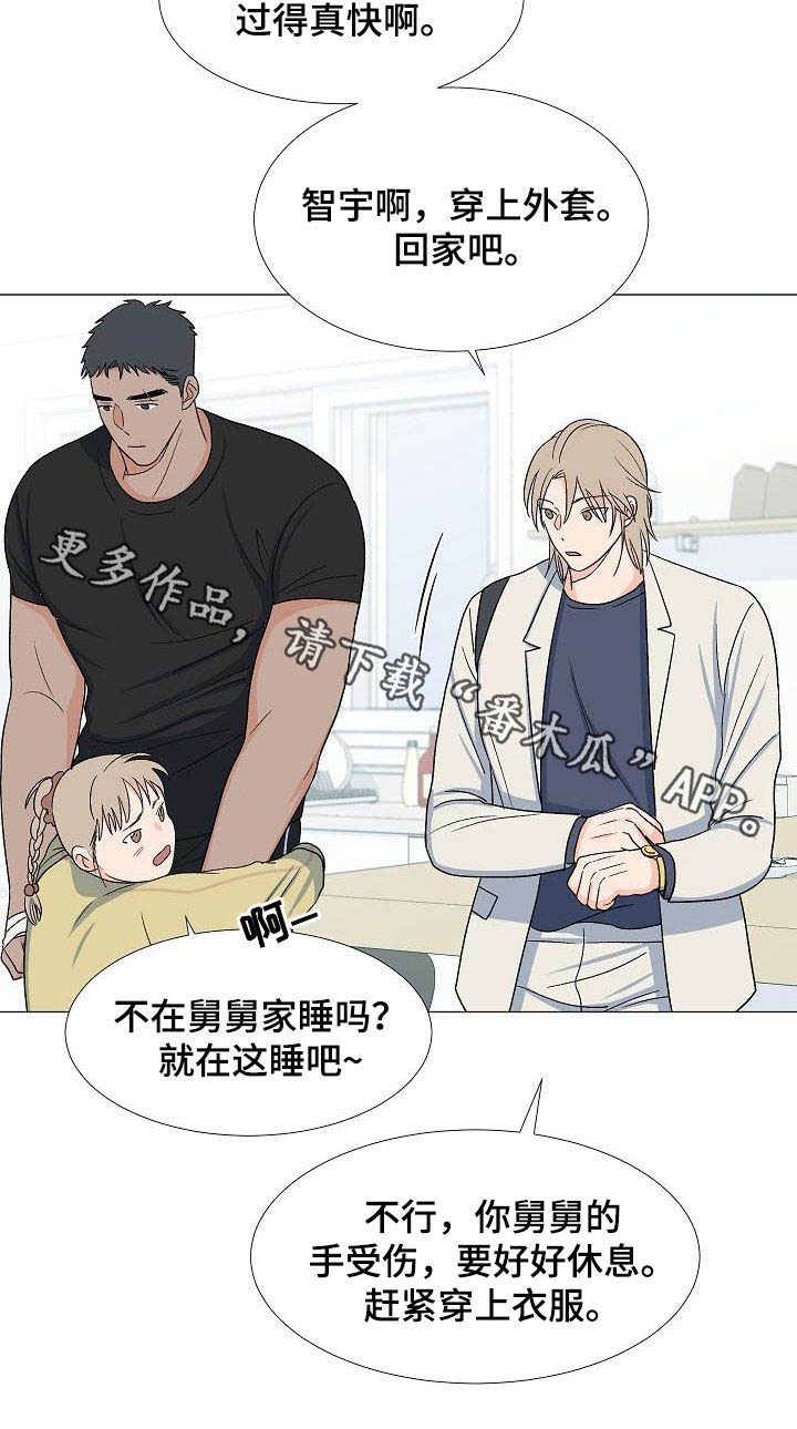 《重要人物》第33章访客 第26页
