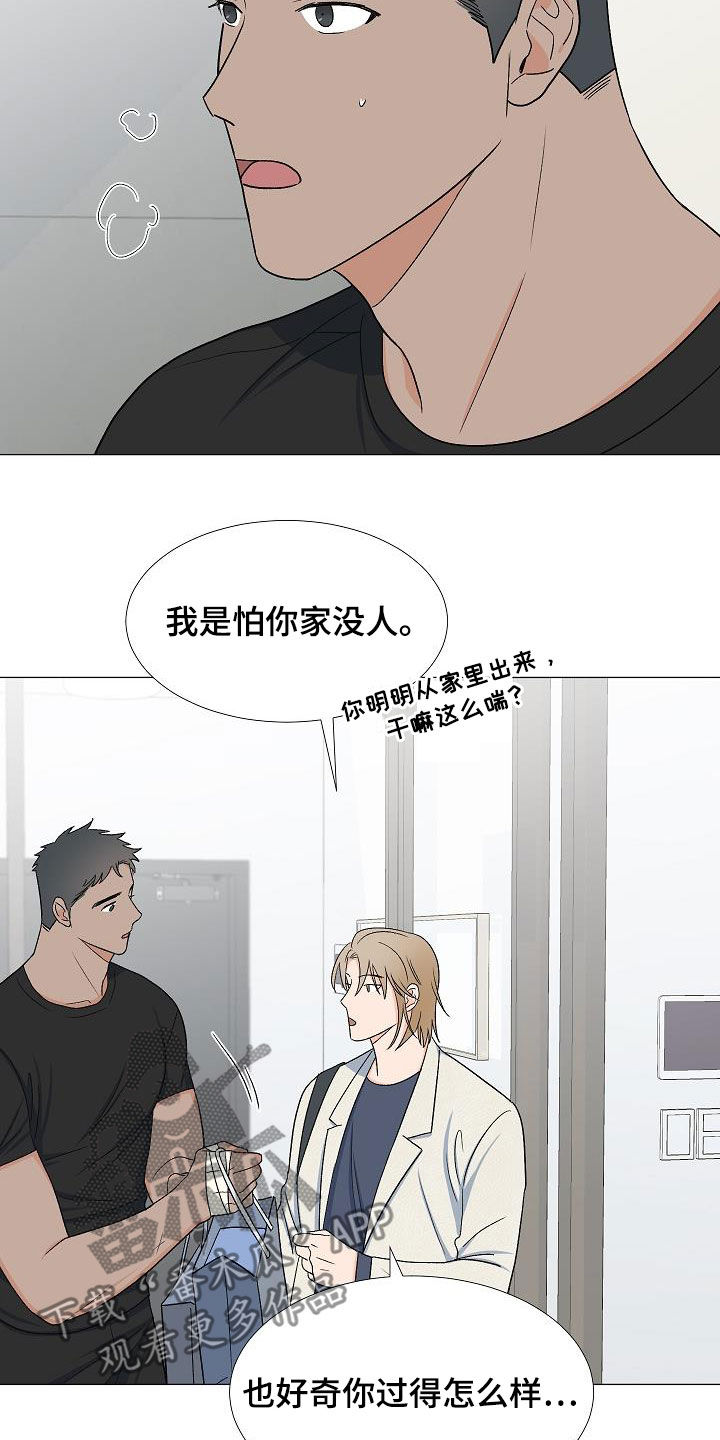 《重要人物》第33章访客 第2页
