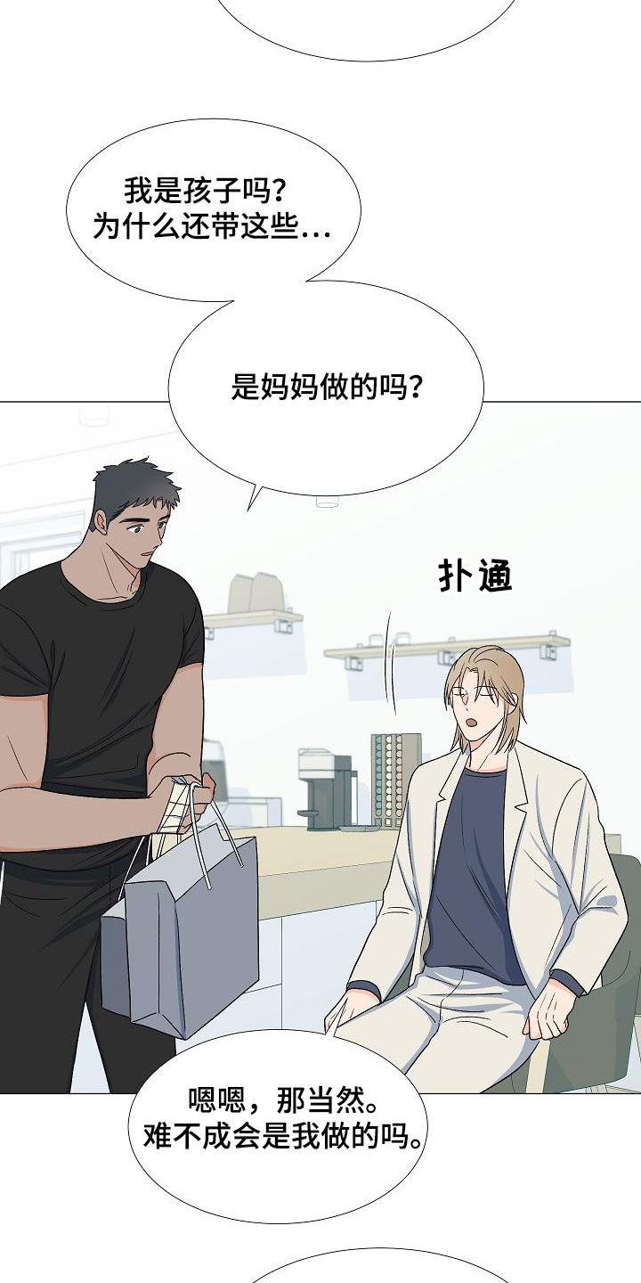 《重要人物》第33章访客 第3页