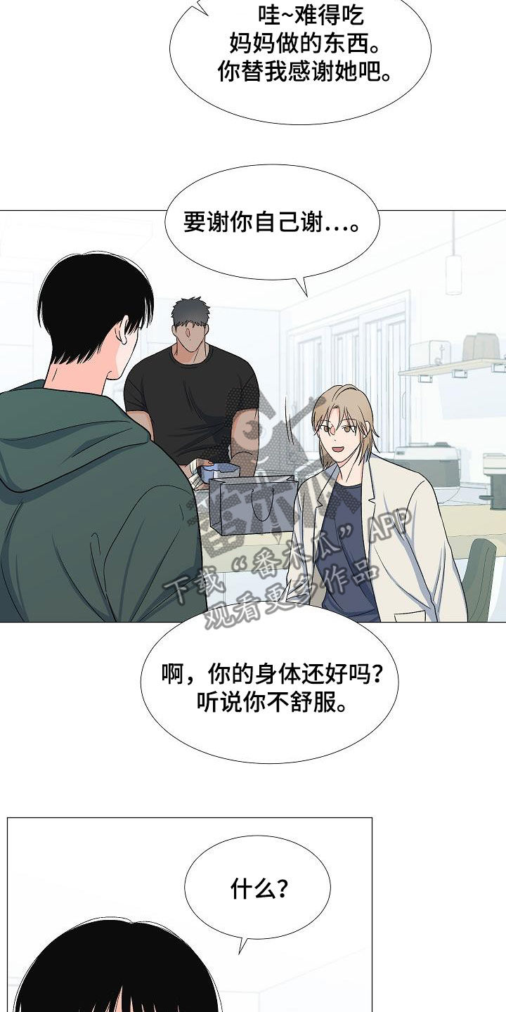 《重要人物》第33章访客 第4页