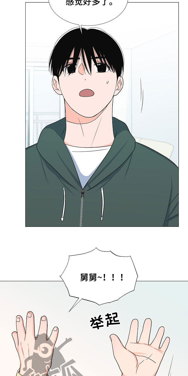 《重要人物》第33章访客 第6页