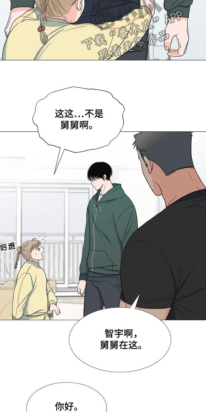 《重要人物》第33章访客 第9页
