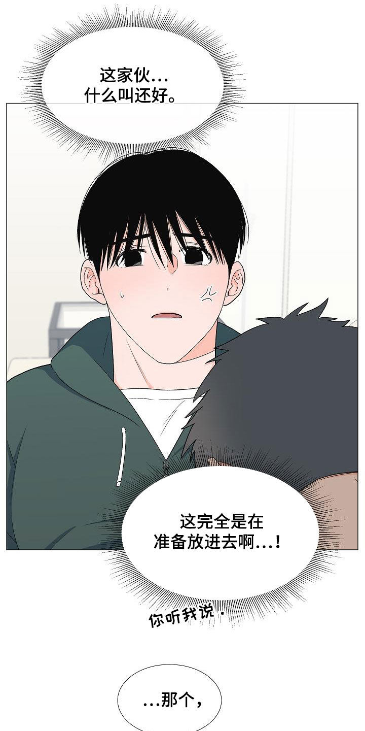《重要人物》第32章万幸 第13页