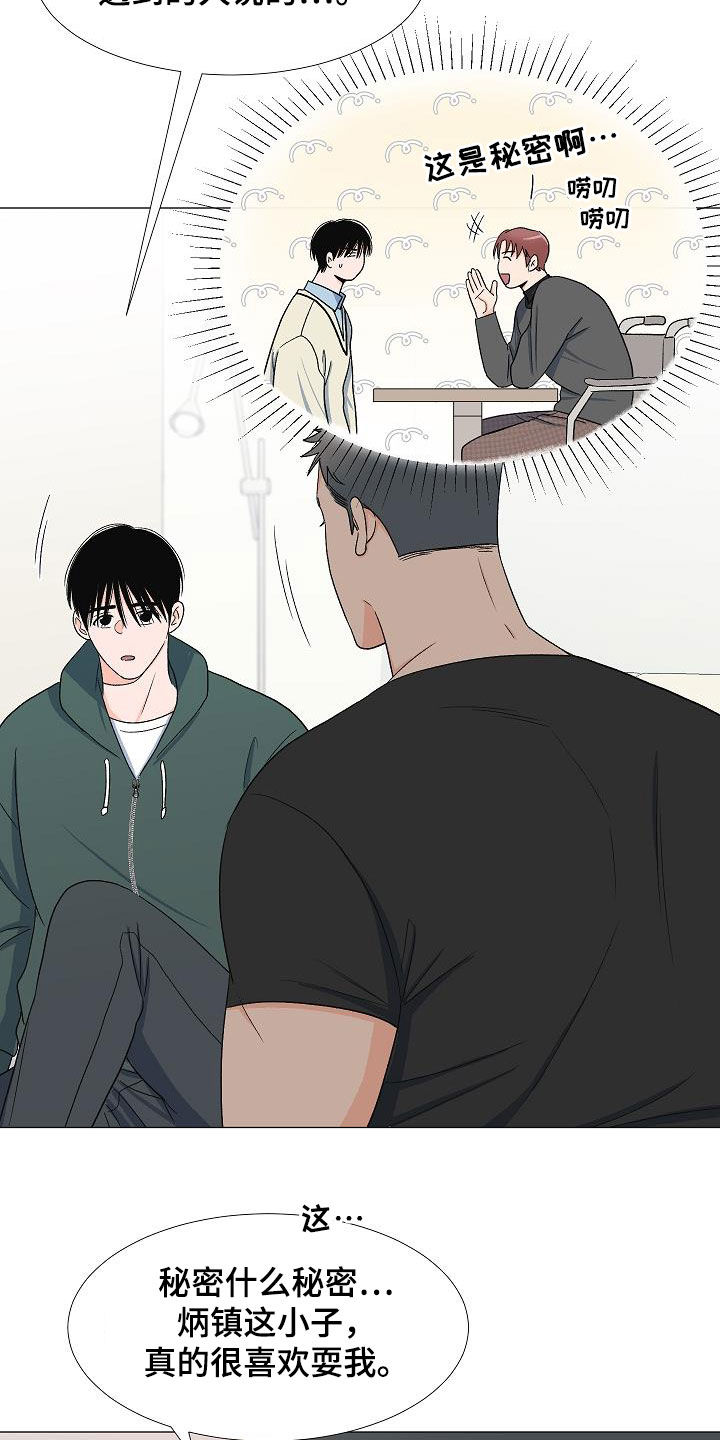 《重要人物》第32章万幸 第16页