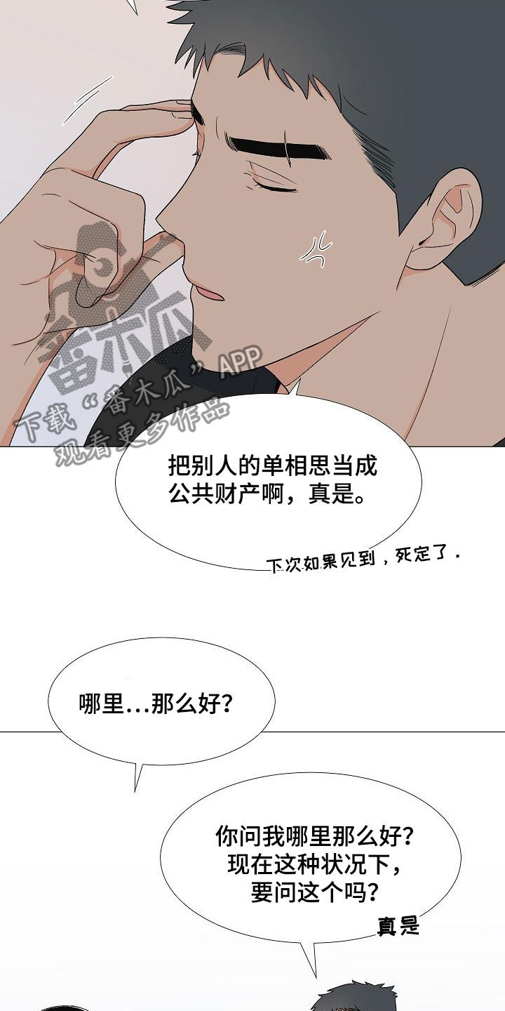 《重要人物》第32章万幸 第17页