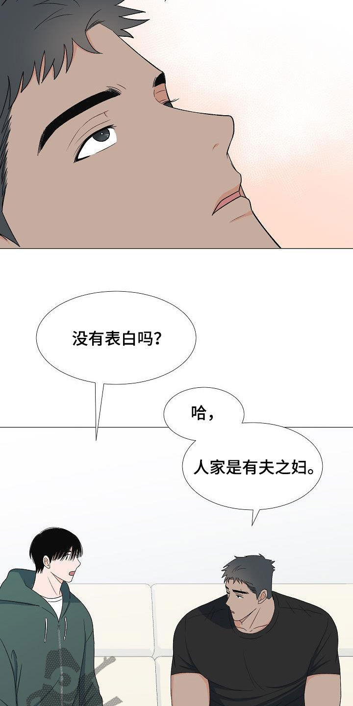 《重要人物》第32章万幸 第21页