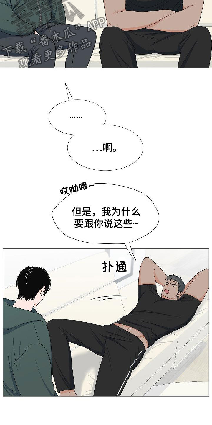 《重要人物》第32章万幸 第22页