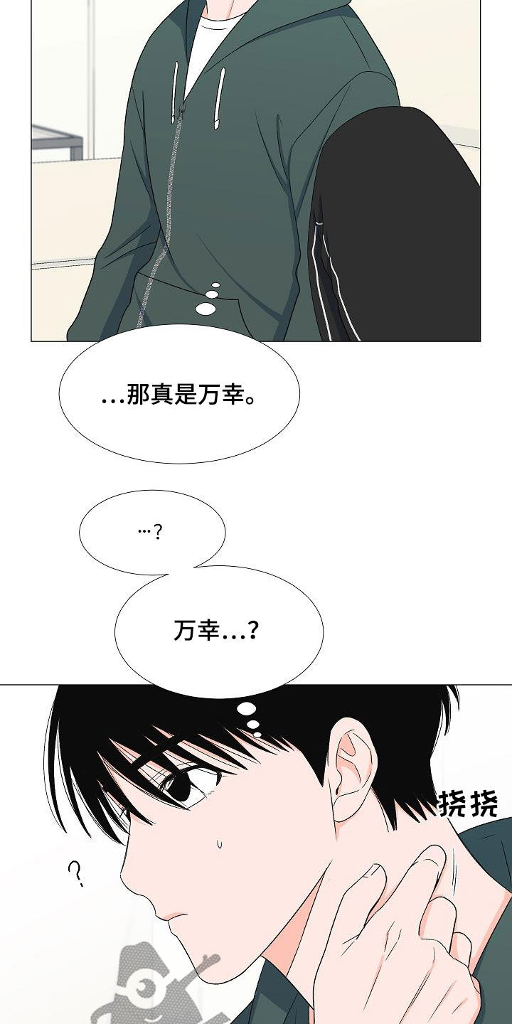 《重要人物》第32章万幸 第24页