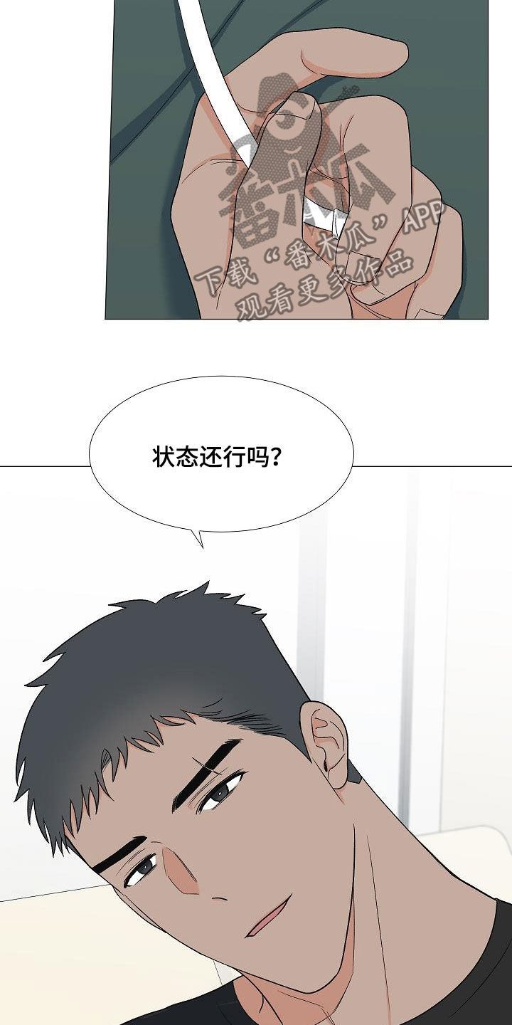 《重要人物》第32章万幸 第3页