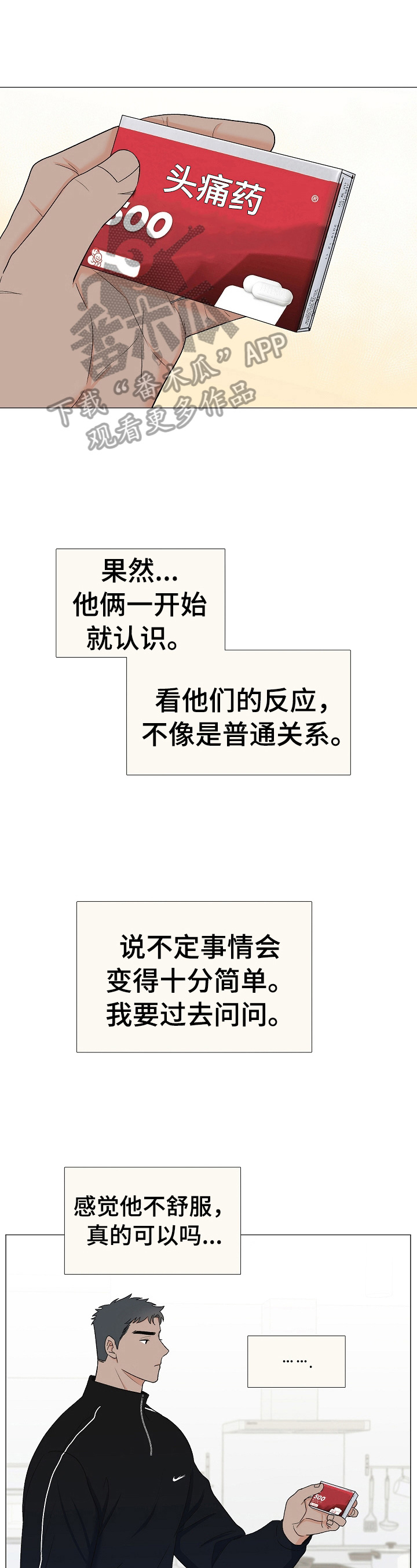 《重要人物》第29章吓一跳 第1页