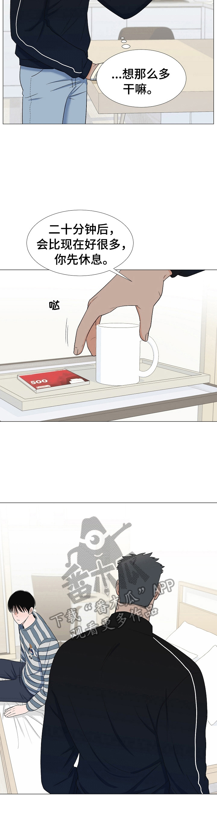 《重要人物》第29章吓一跳 第2页