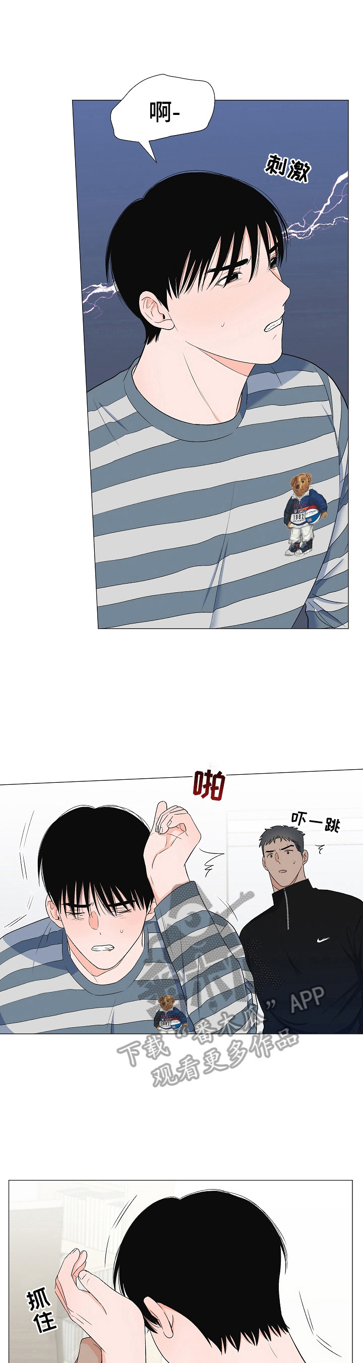 《重要人物》第29章吓一跳 第3页