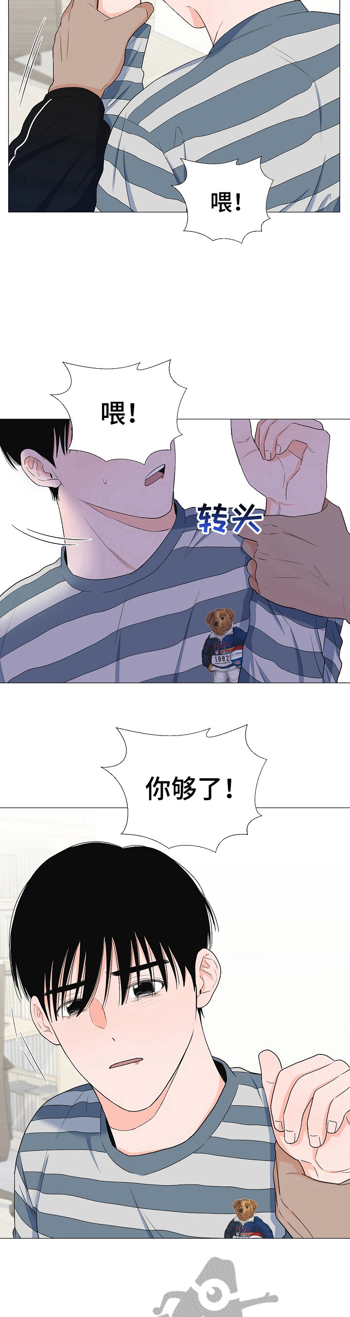 《重要人物》第29章吓一跳 第4页