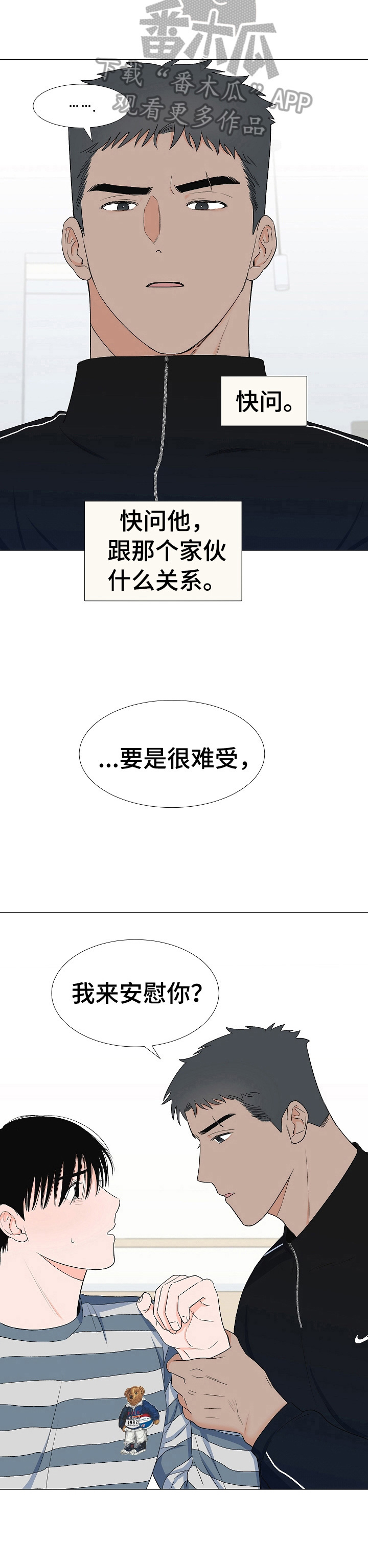 《重要人物》第29章吓一跳 第5页