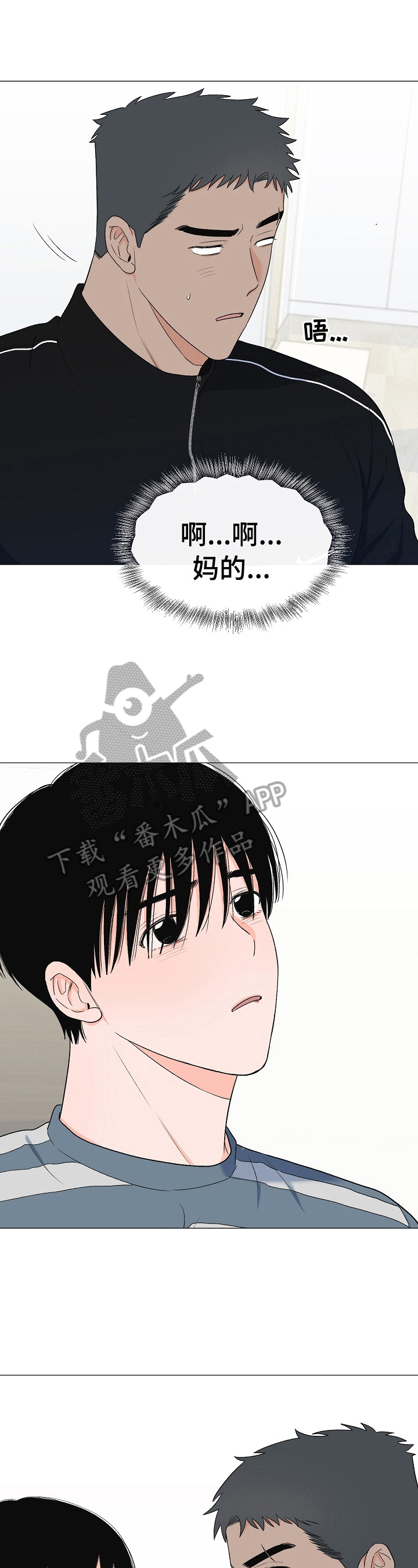 《重要人物》第29章吓一跳 第6页