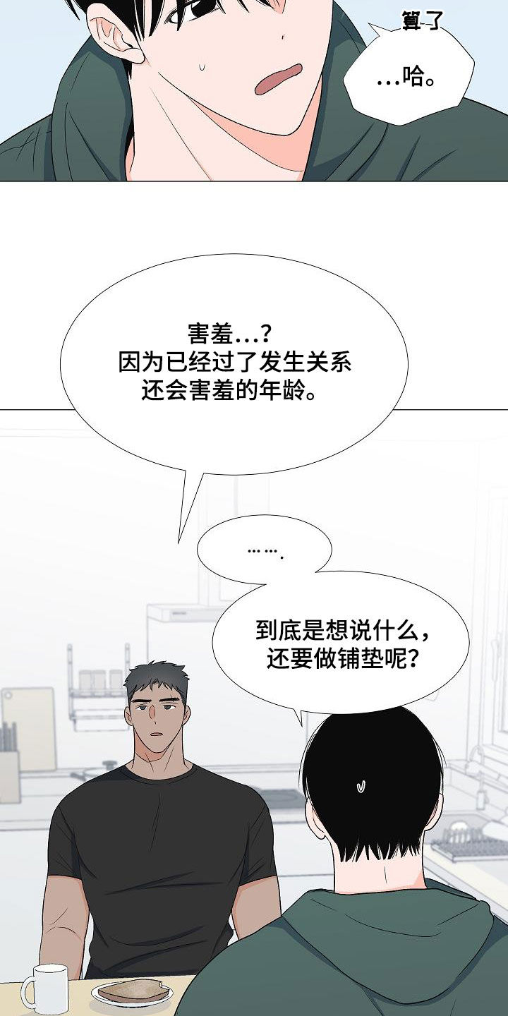 《重要人物》第31章娘炮 第10页