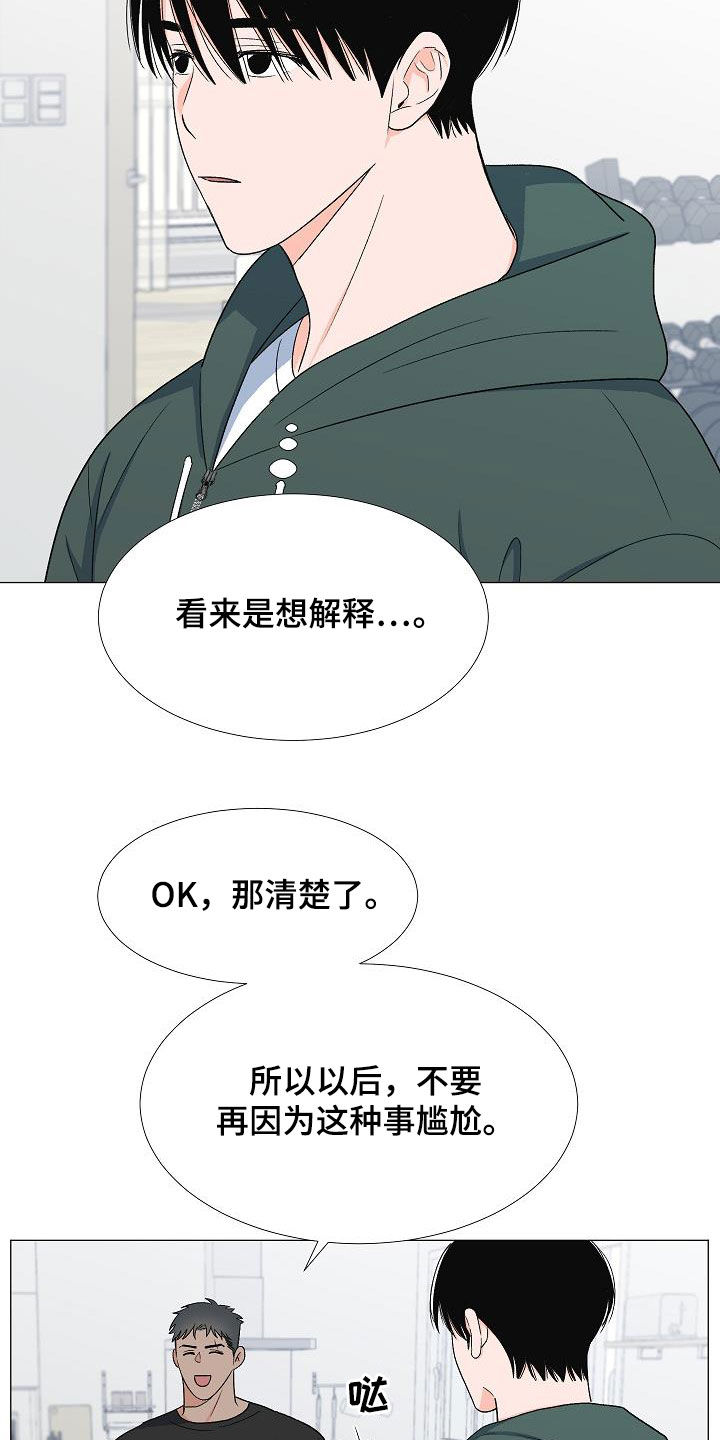 《重要人物》第31章娘炮 第13页