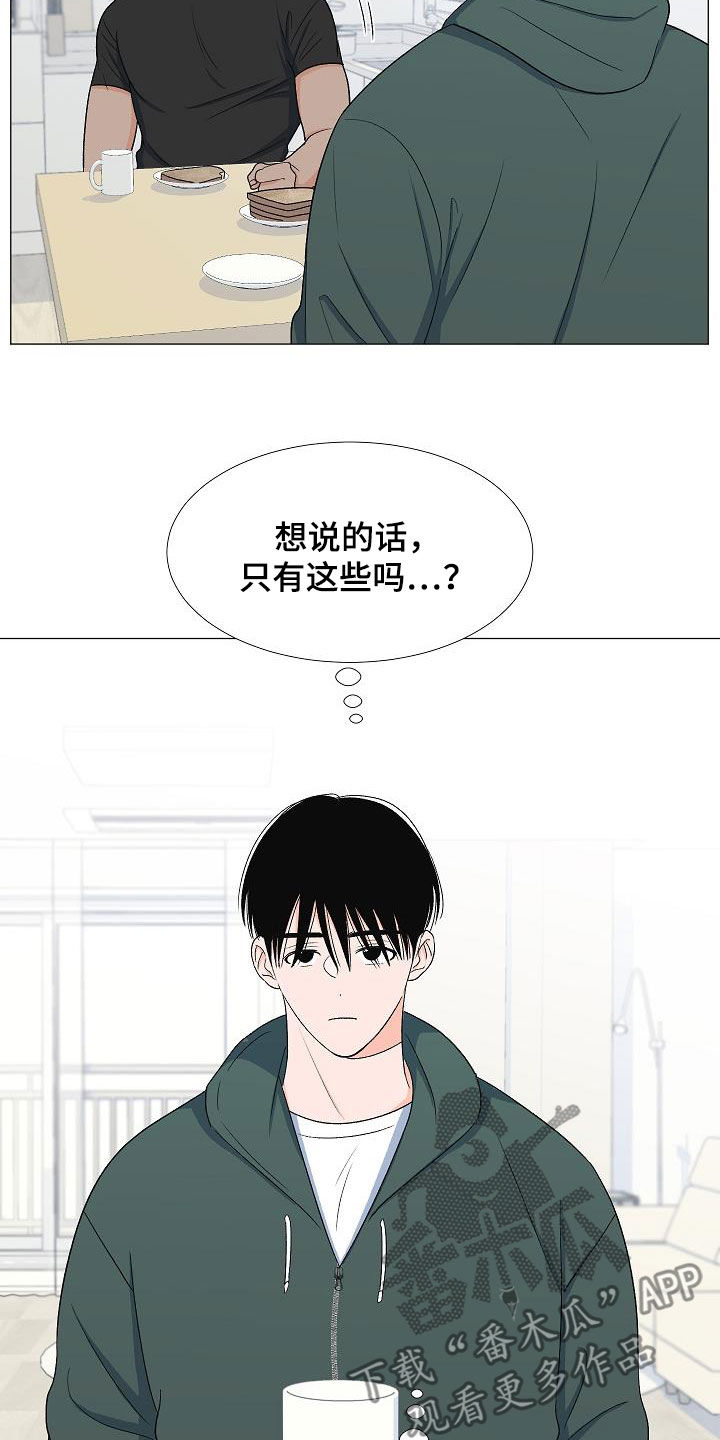 《重要人物》第31章娘炮 第14页