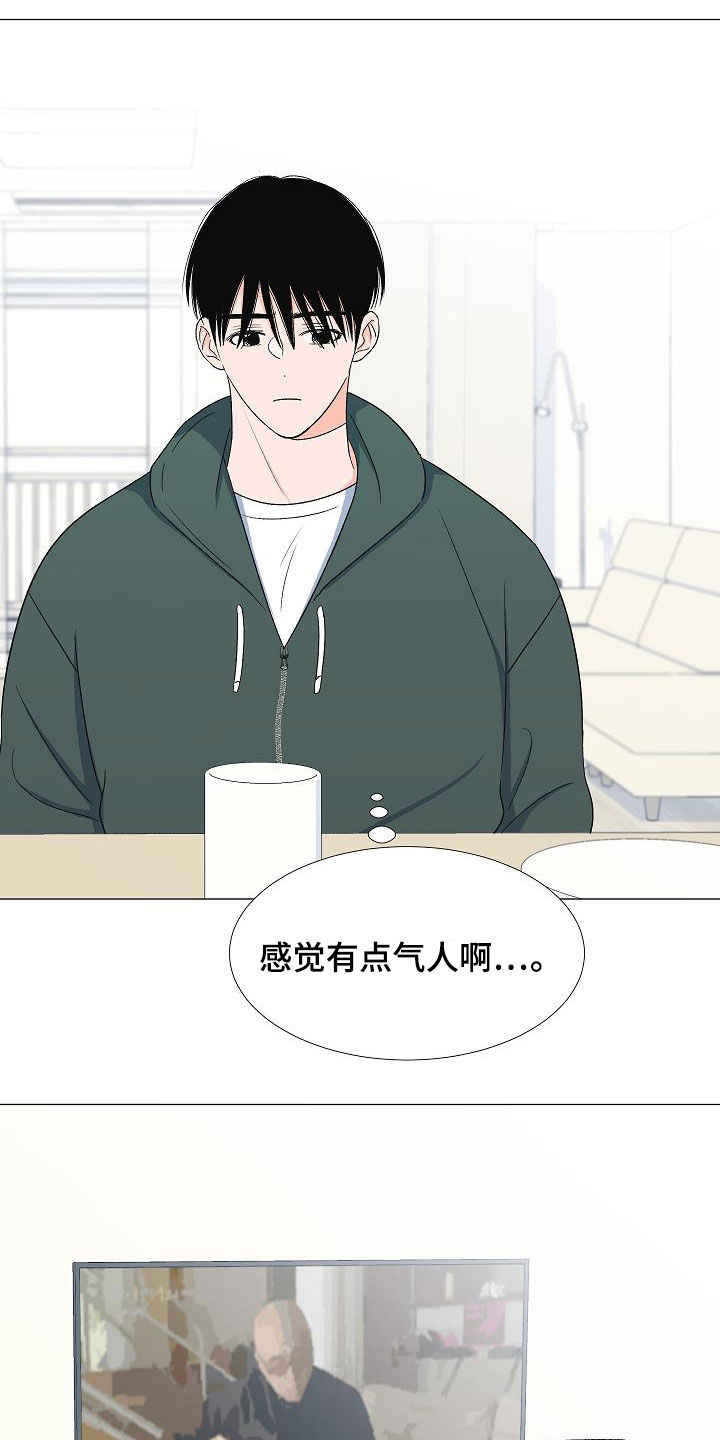 《重要人物》第31章娘炮 第16页