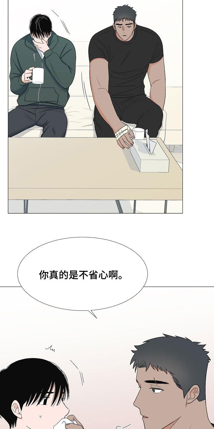 《重要人物》第31章娘炮 第20页