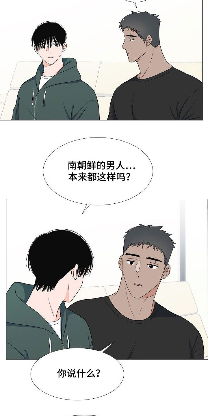 《重要人物》第31章娘炮 第22页