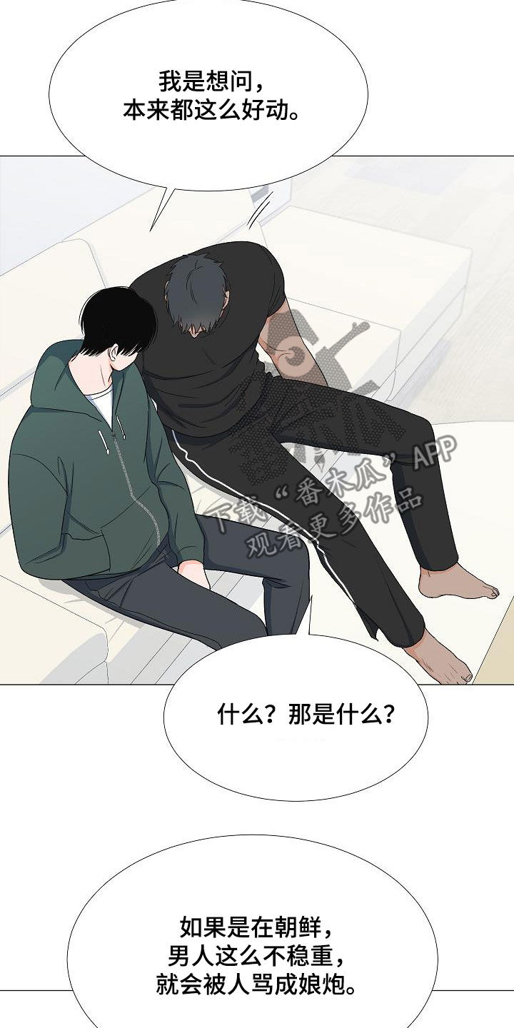 《重要人物》第31章娘炮 第23页