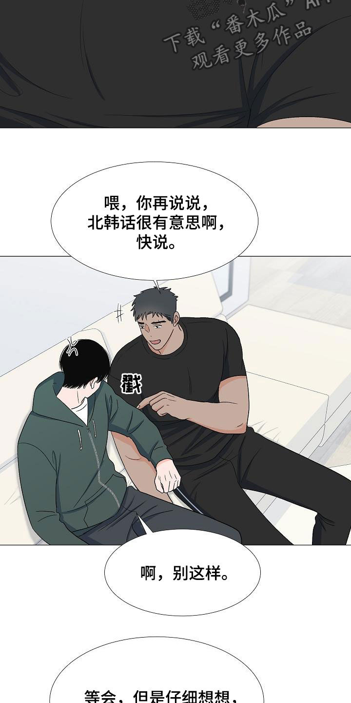 《重要人物》第31章娘炮 第27页
