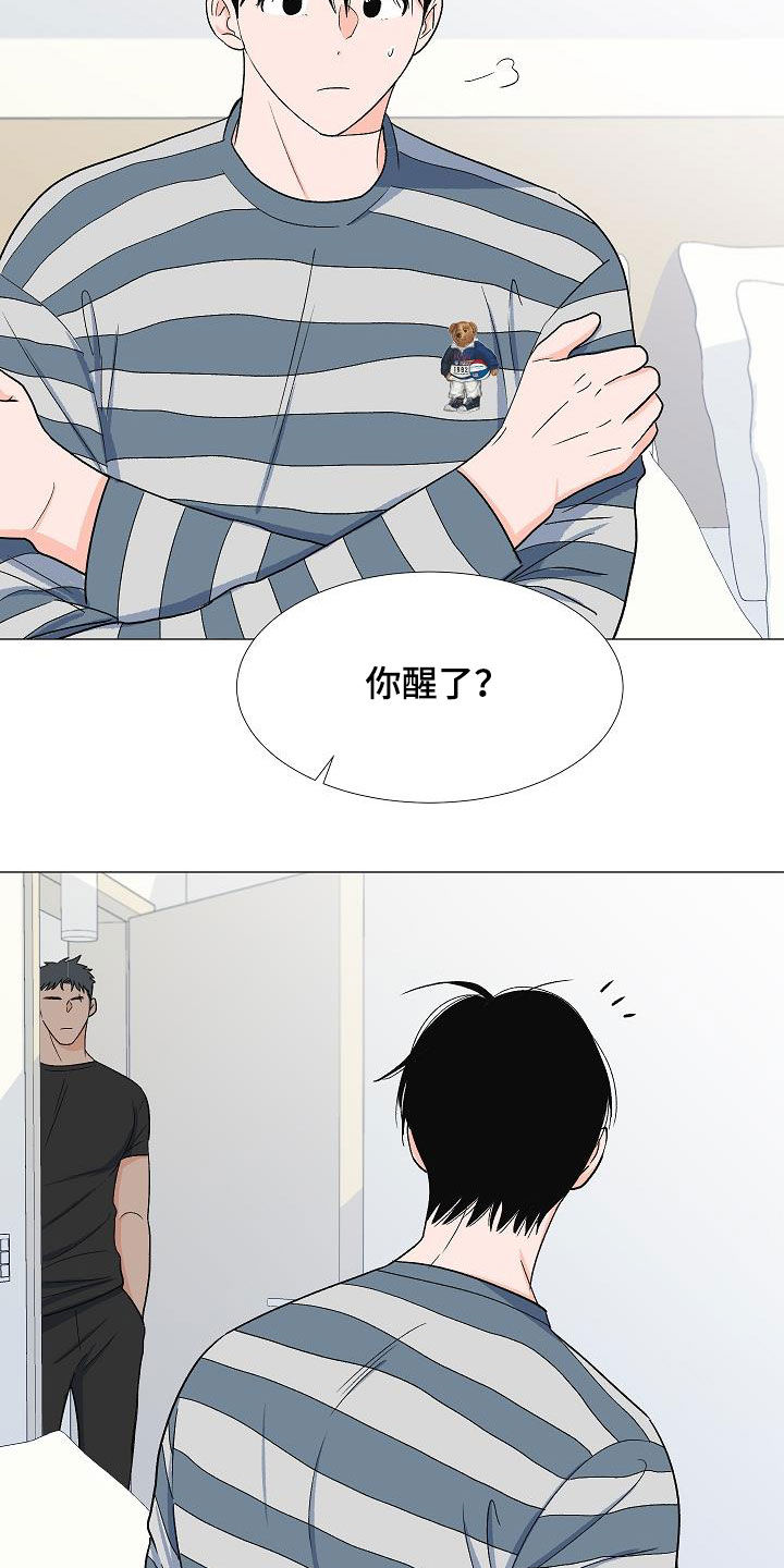 《重要人物》第31章娘炮 第3页