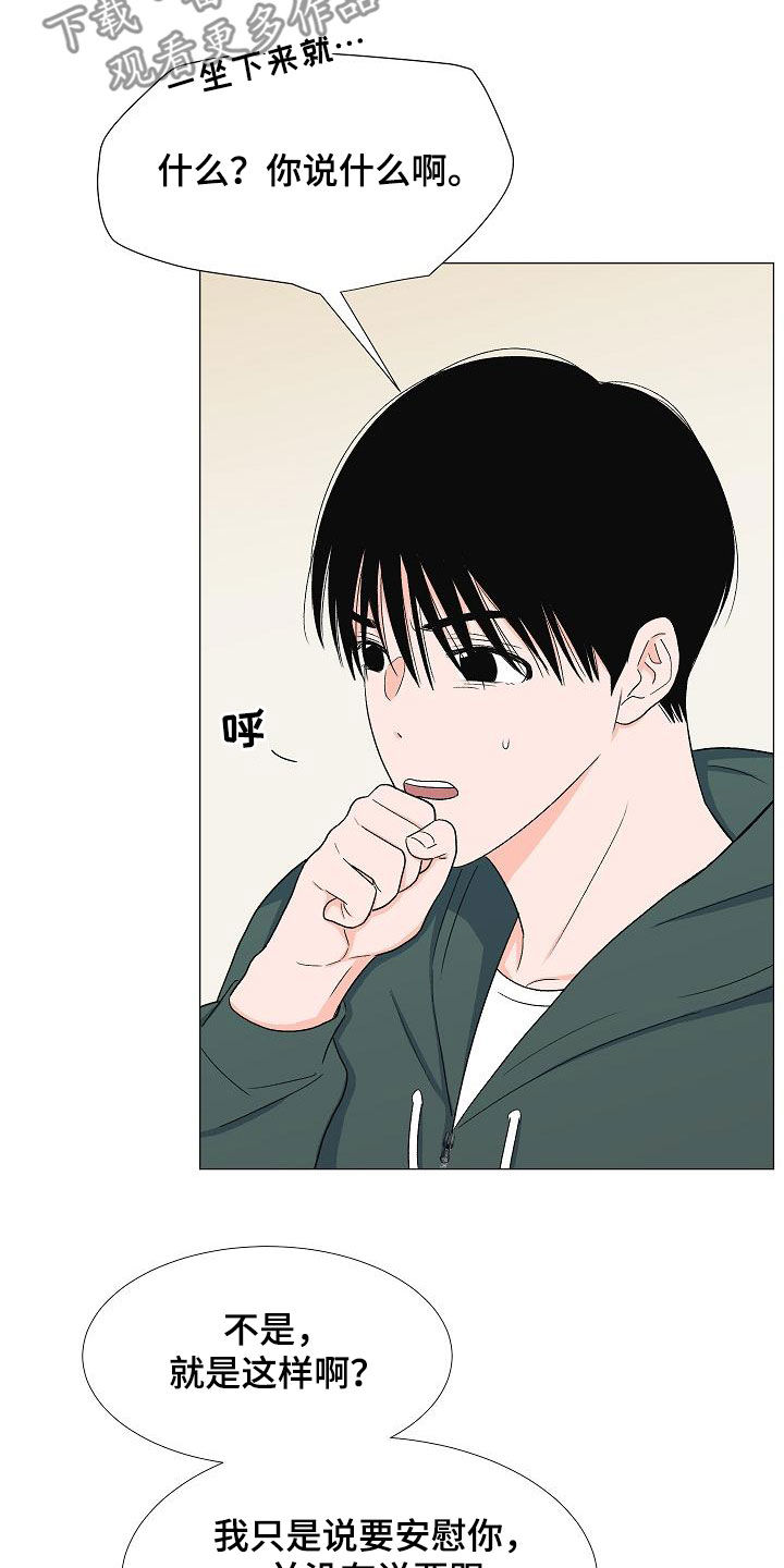 《重要人物》第31章娘炮 第7页