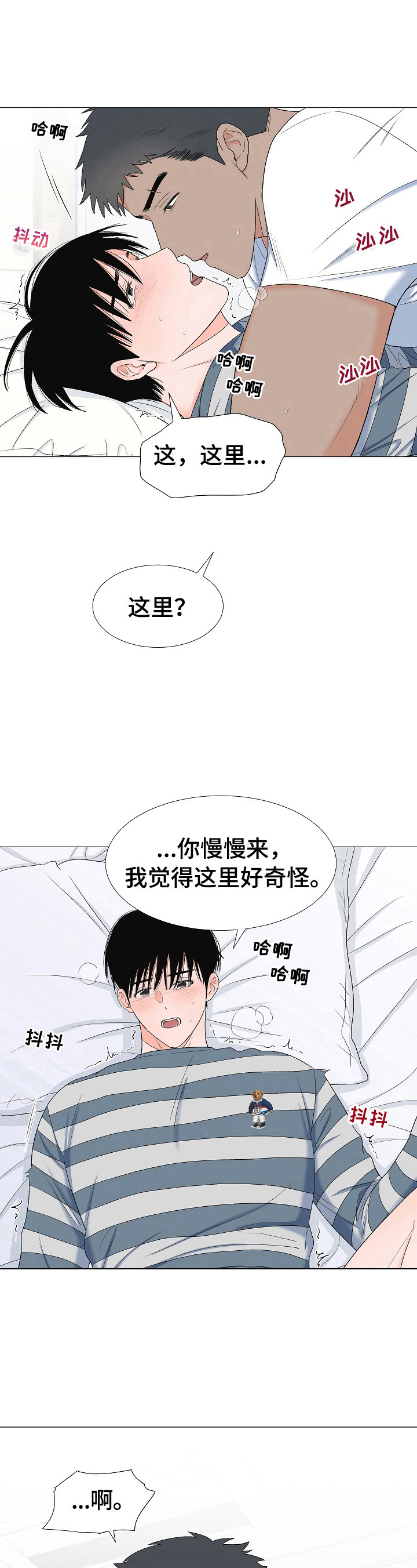 《重要人物》第30章晕倒 第10页