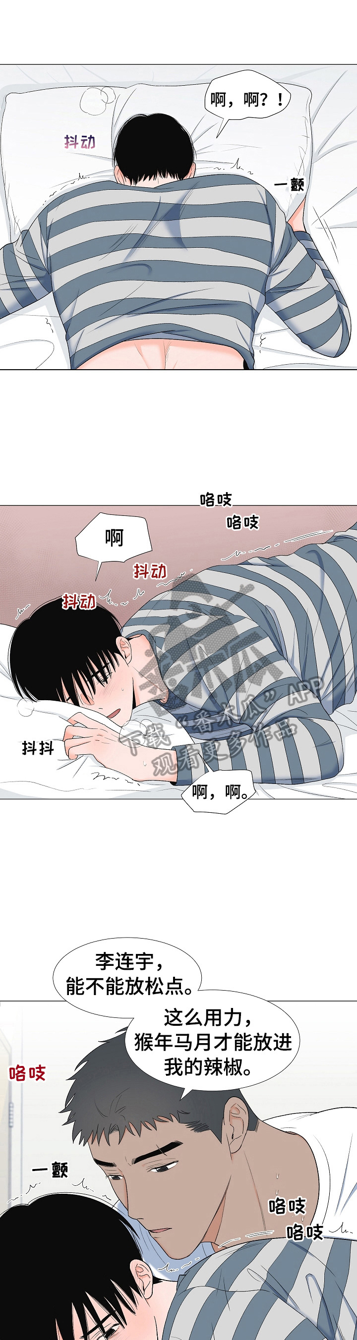 《重要人物》第30章晕倒 第2页
