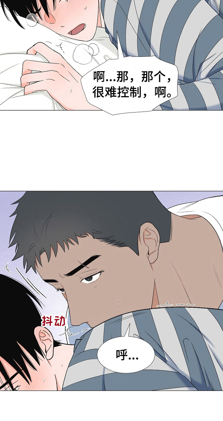 《重要人物》第30章晕倒 第3页