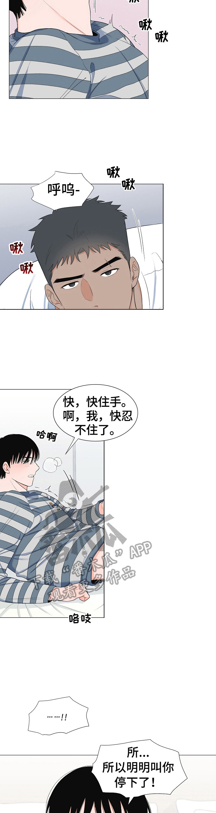 《重要人物》第30章晕倒 第5页