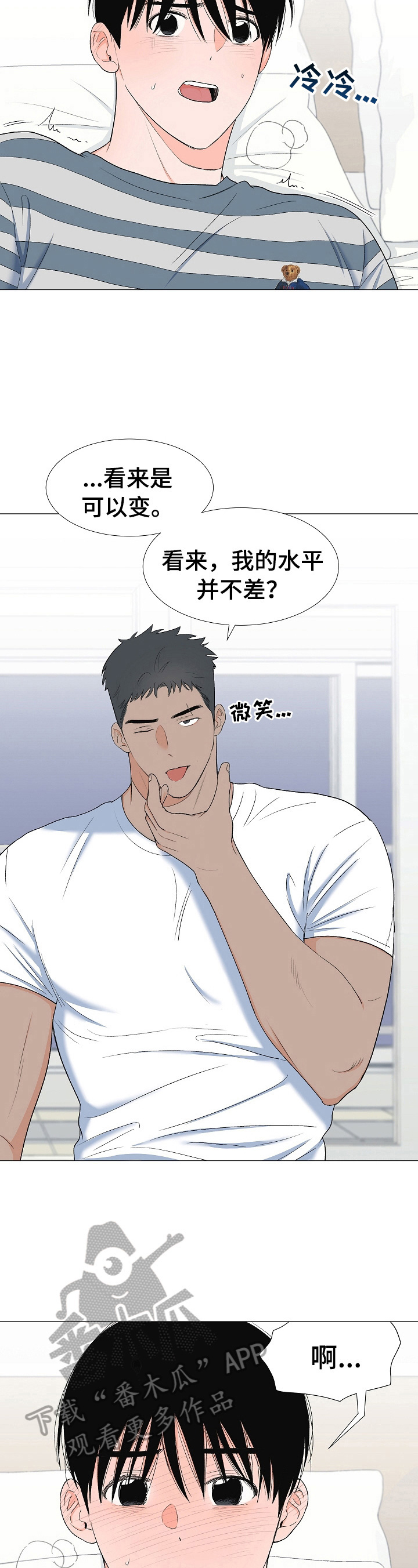 《重要人物》第30章晕倒 第6页