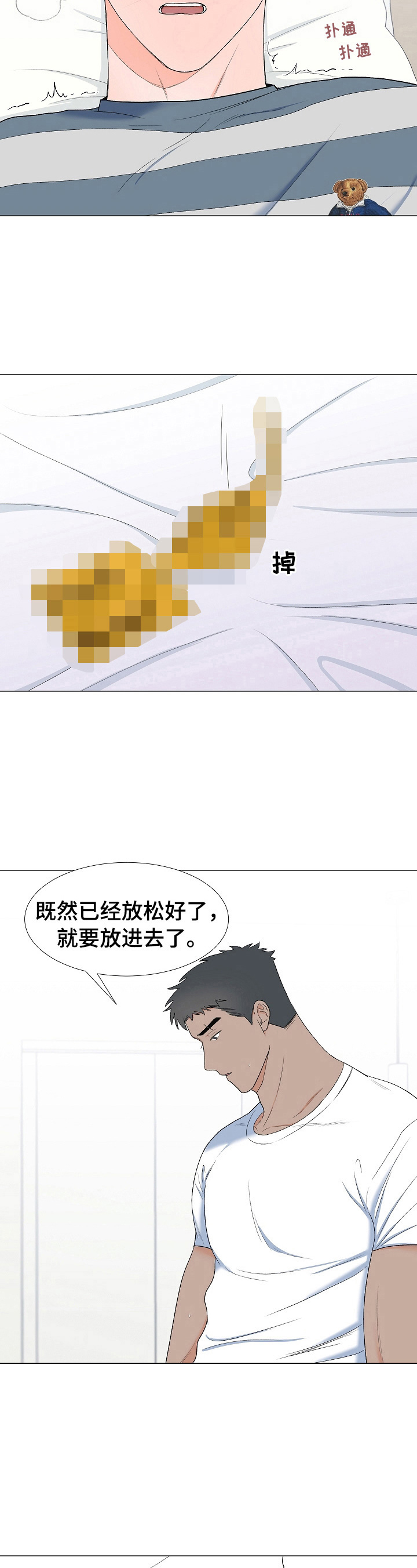 《重要人物》第30章晕倒 第7页