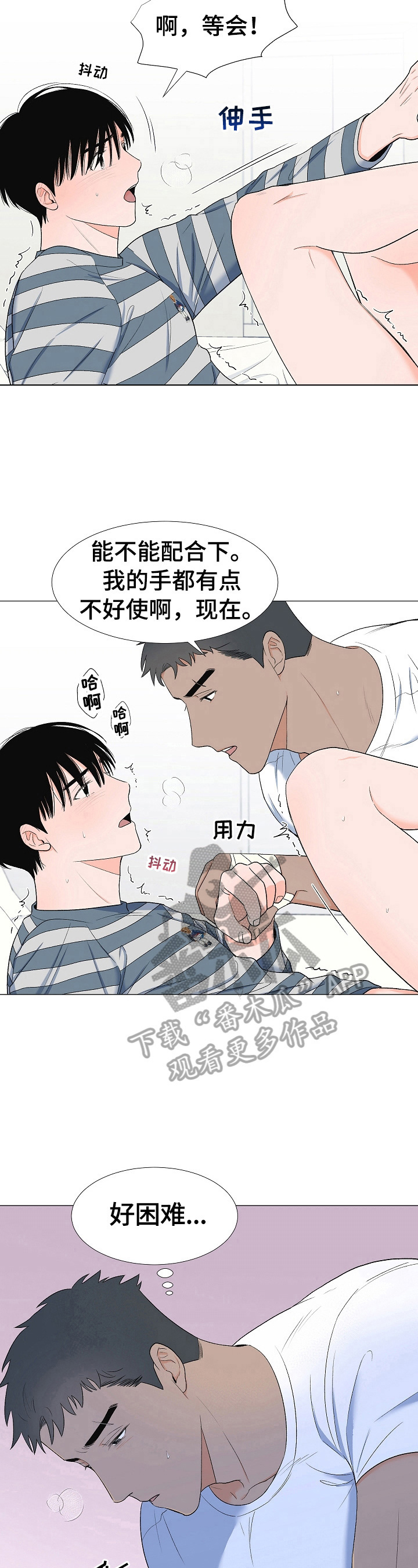 《重要人物》第30章晕倒 第8页