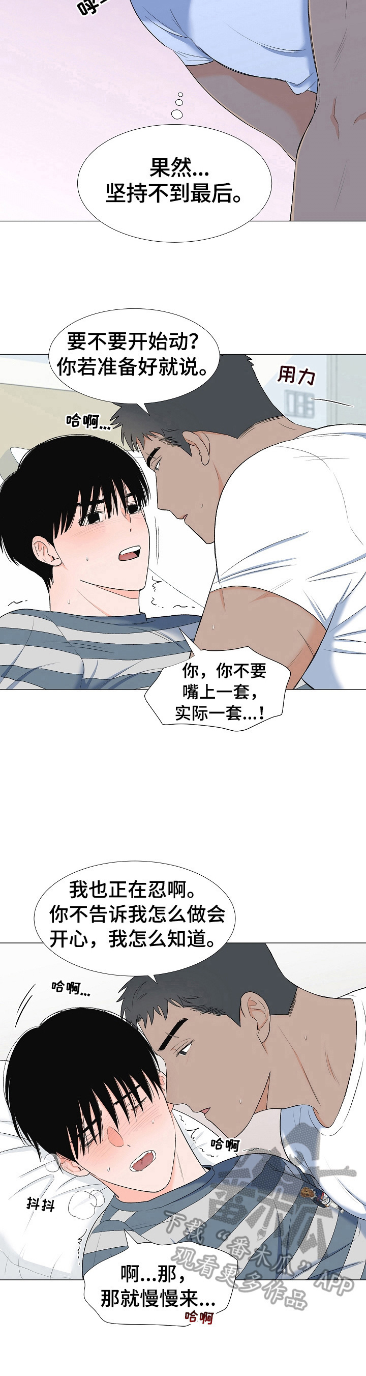 《重要人物》第30章晕倒 第9页