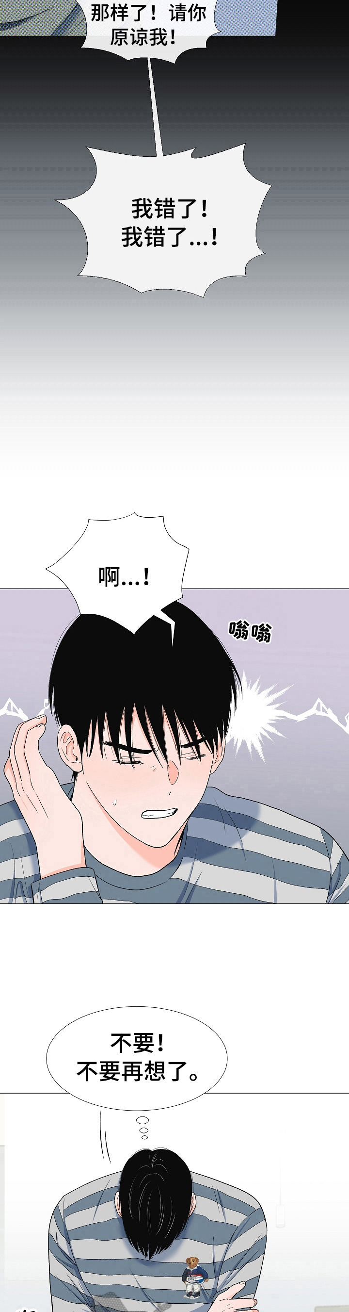 《重要人物》第28章头痛 第10页