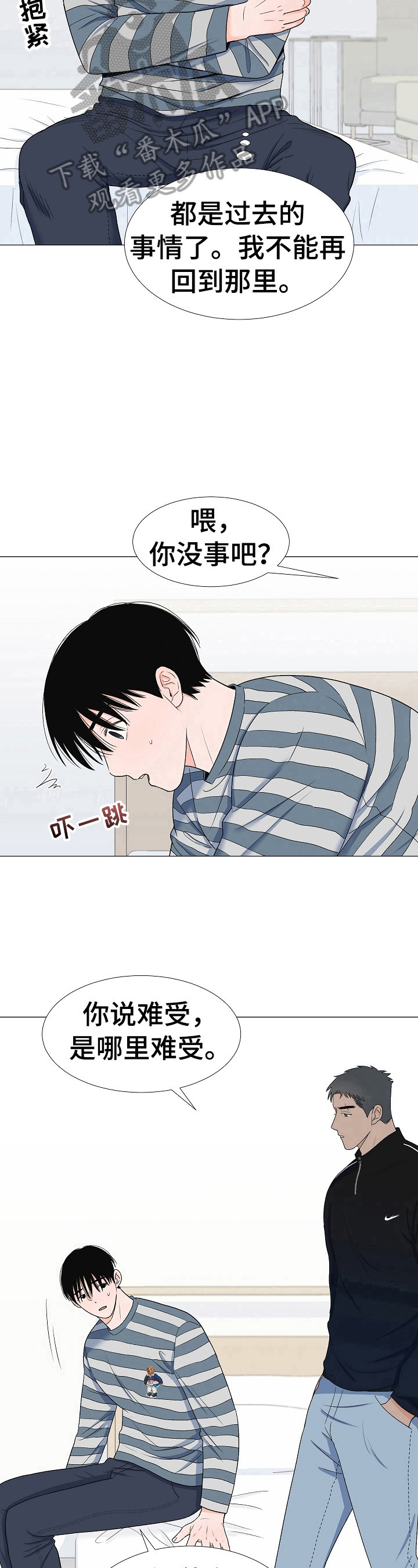《重要人物》第28章头痛 第11页