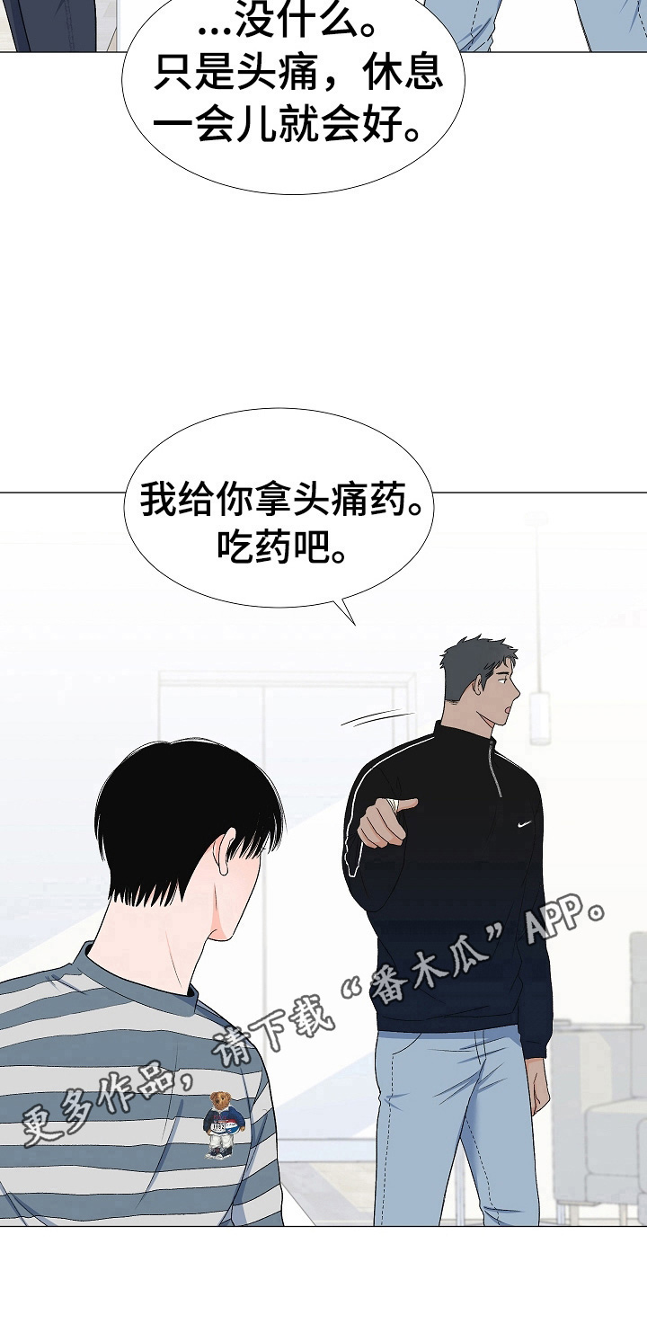 《重要人物》第28章头痛 第12页