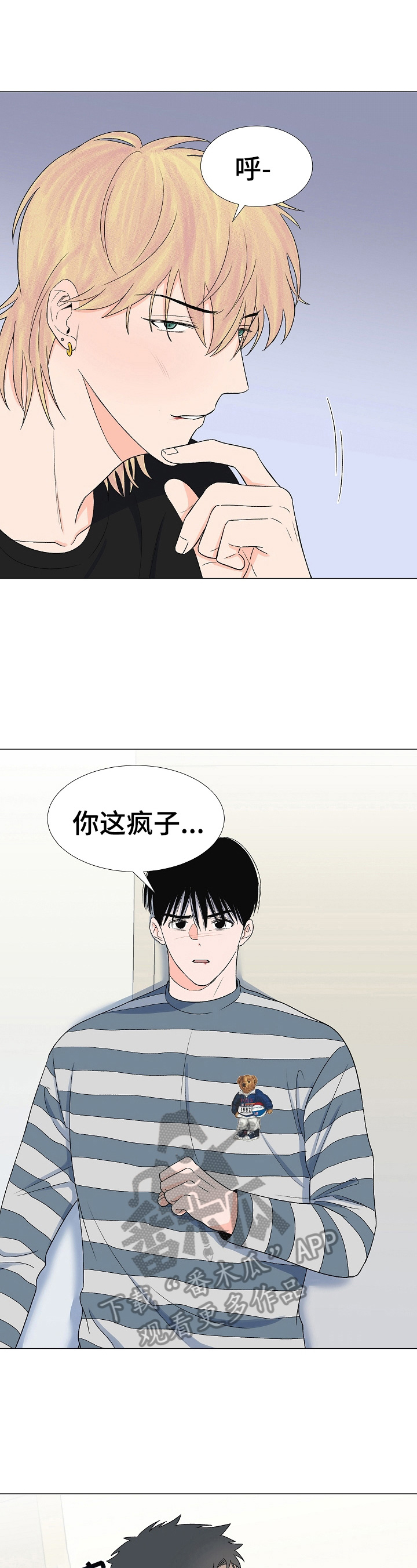 《重要人物》第28章头痛 第3页