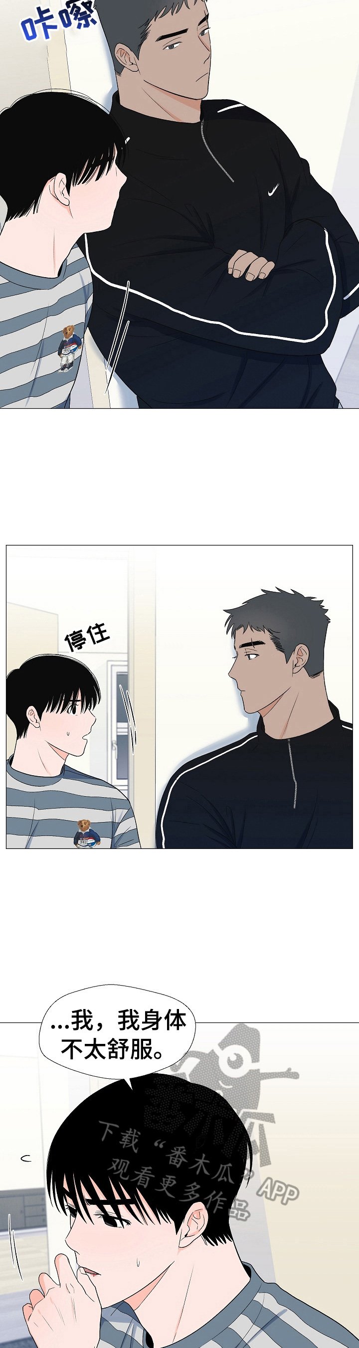 《重要人物》第28章头痛 第4页