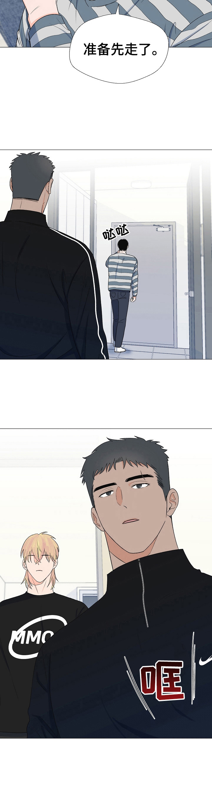 《重要人物》第28章头痛 第5页