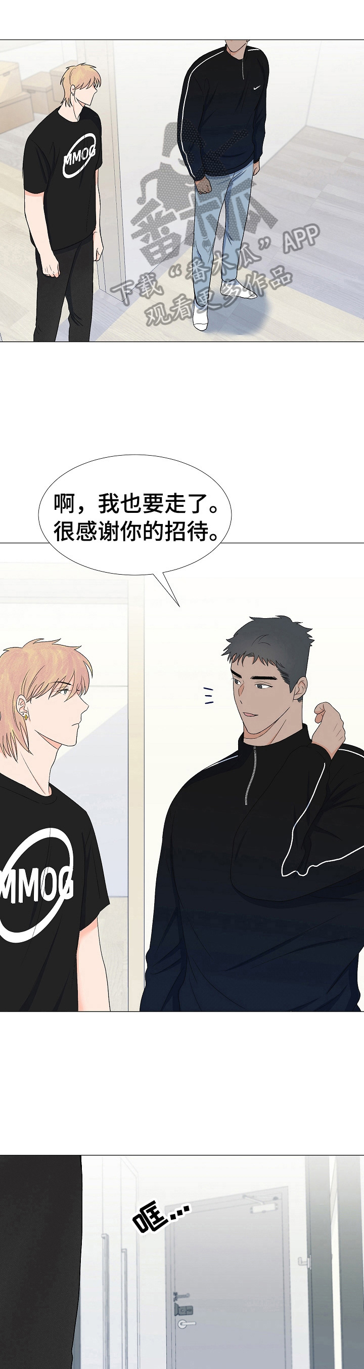 《重要人物》第28章头痛 第6页
