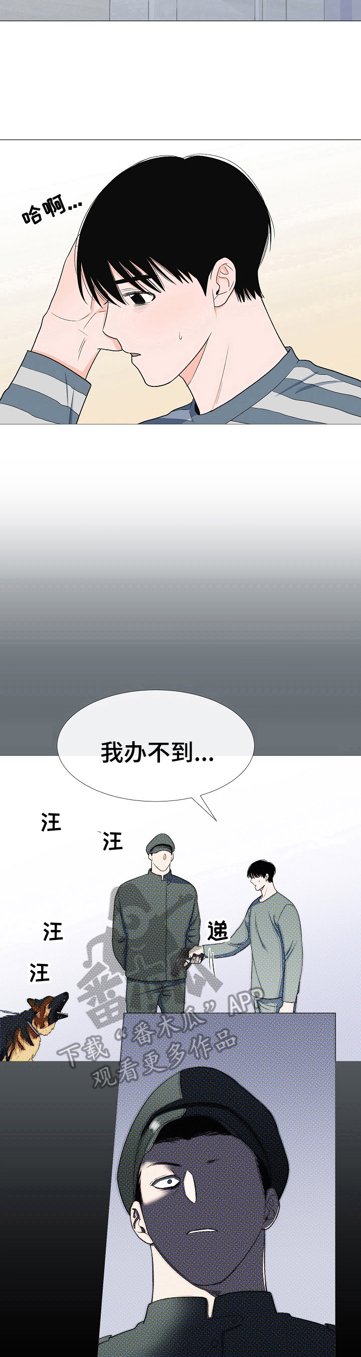 《重要人物》第28章头痛 第8页